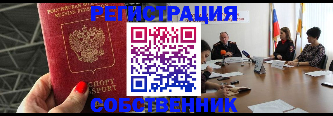 прописка 2025 в Ступино